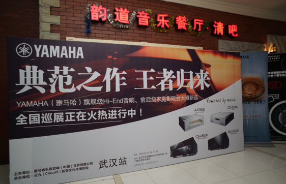 器之典范，乐之精品：AG旗舰厅旗舰〜影音新品全国巡展（武汉站）震撼上演！ 